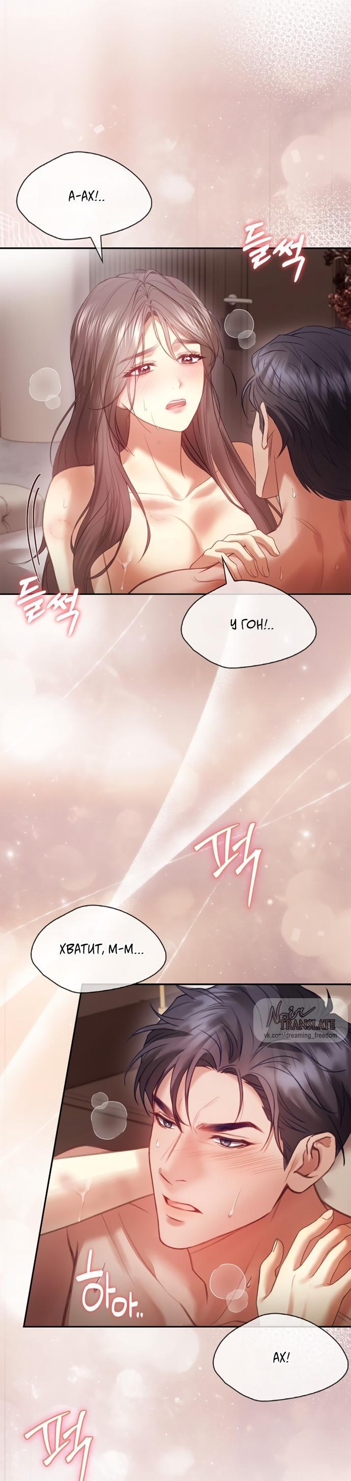 Манга Молодая жена - Глава 57 Страница 2