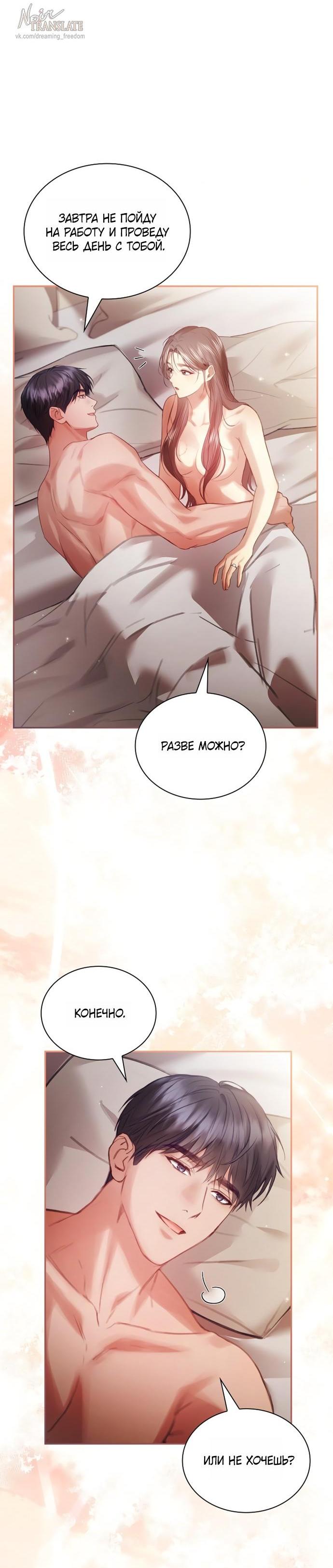 Манга Молодая жена - Глава 57 Страница 10