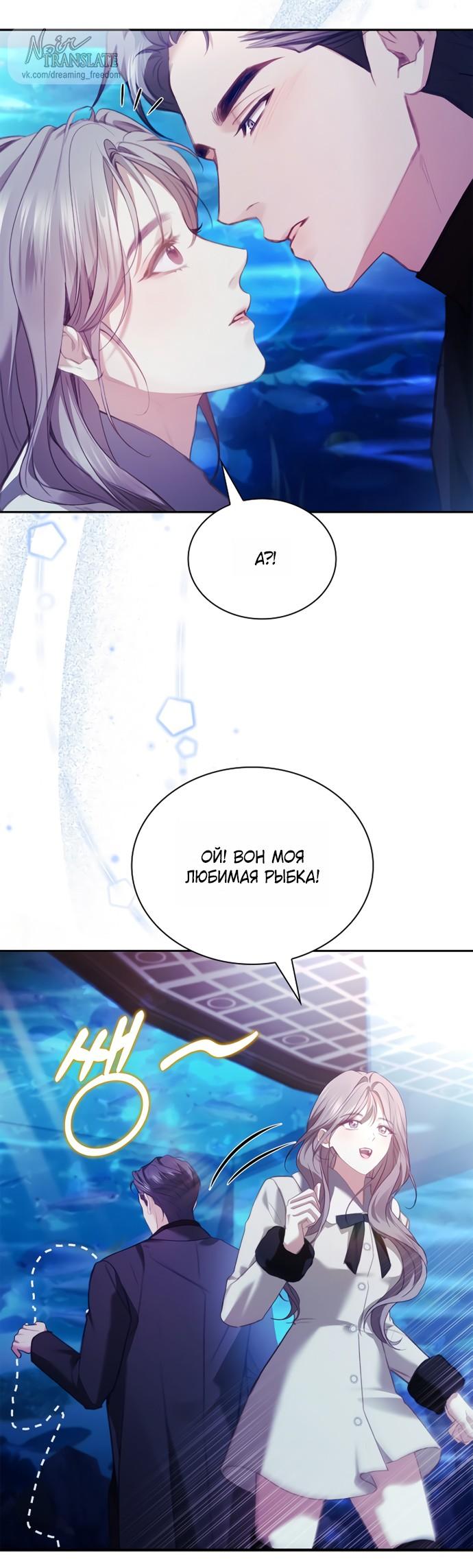 Манга Молодая жена - Глава 57 Страница 45