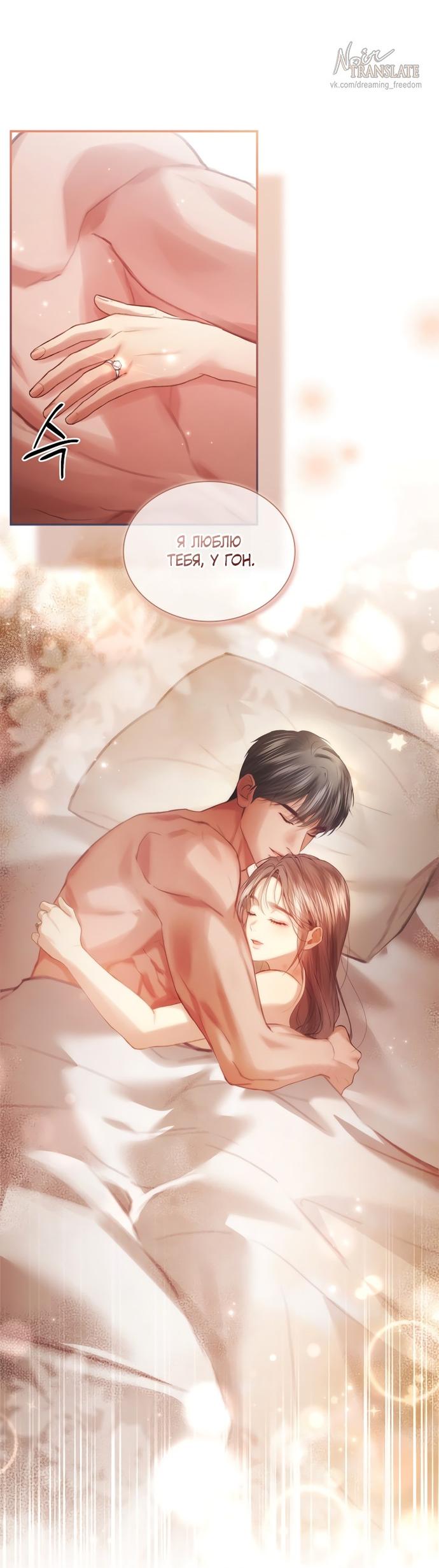 Манга Молодая жена - Глава 57 Страница 13