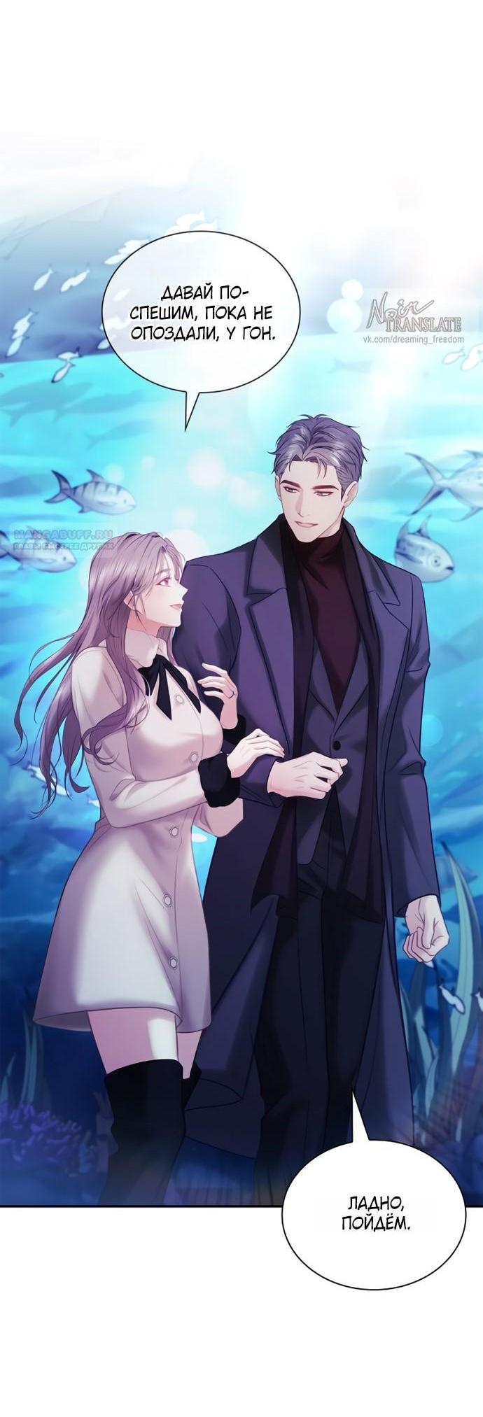 Манга Молодая жена - Глава 57 Страница 53