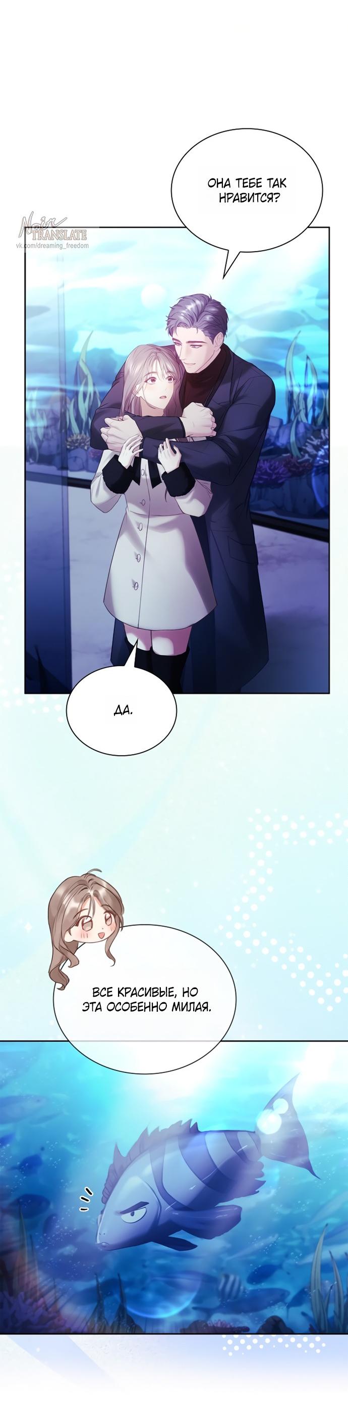 Манга Молодая жена - Глава 57 Страница 49