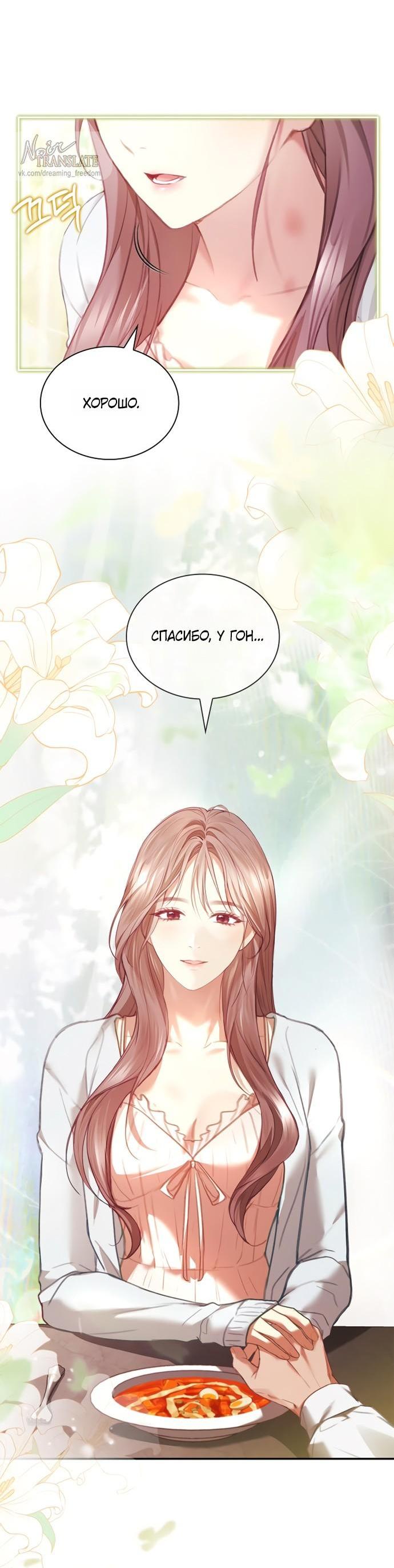 Манга Молодая жена - Глава 57 Страница 30
