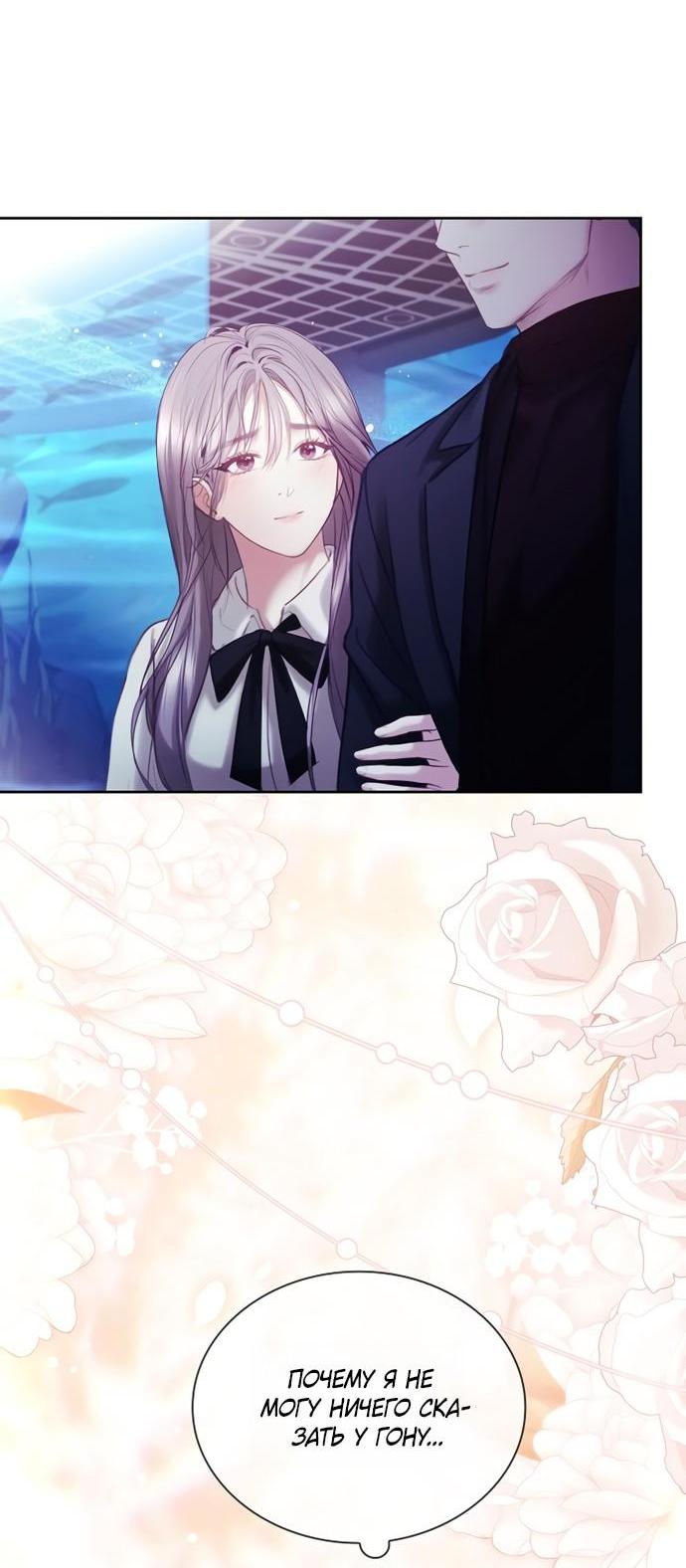 Манга Молодая жена - Глава 57 Страница 54