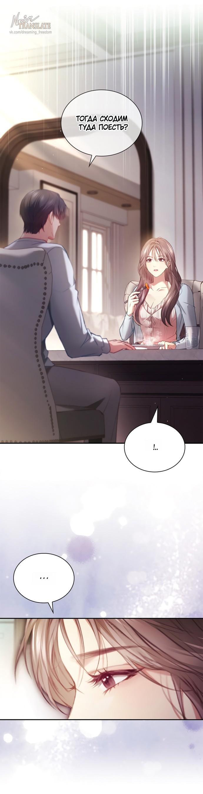 Манга Молодая жена - Глава 57 Страница 21