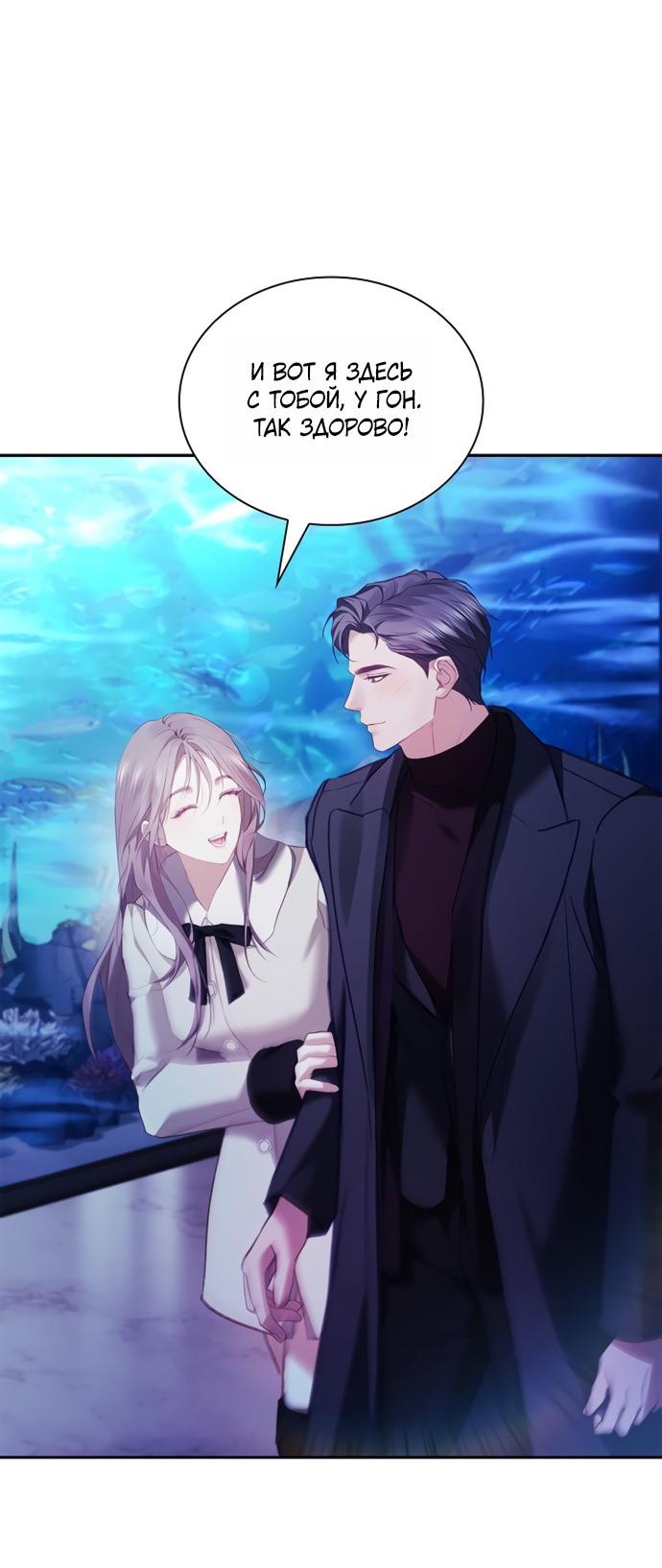 Манга Молодая жена - Глава 57 Страница 42