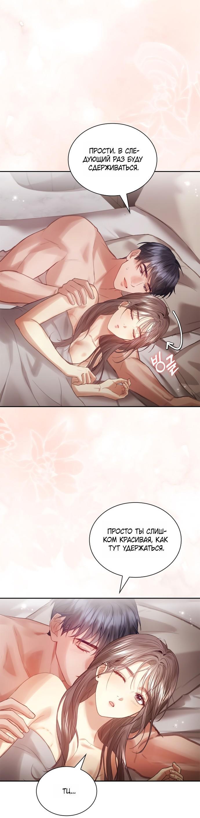 Манга Молодая жена - Глава 57 Страница 9