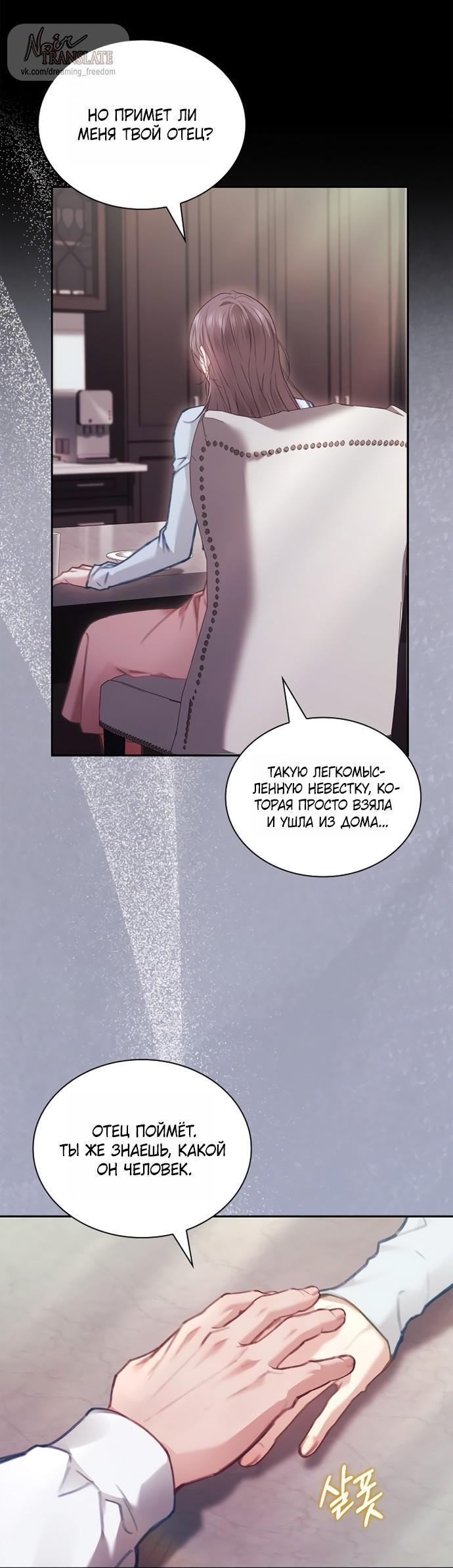 Манга Молодая жена - Глава 57 Страница 26