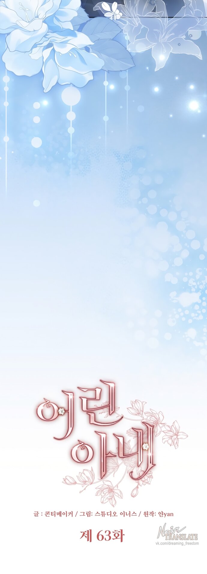 Манга Молодая жена - Глава 63 Страница 9