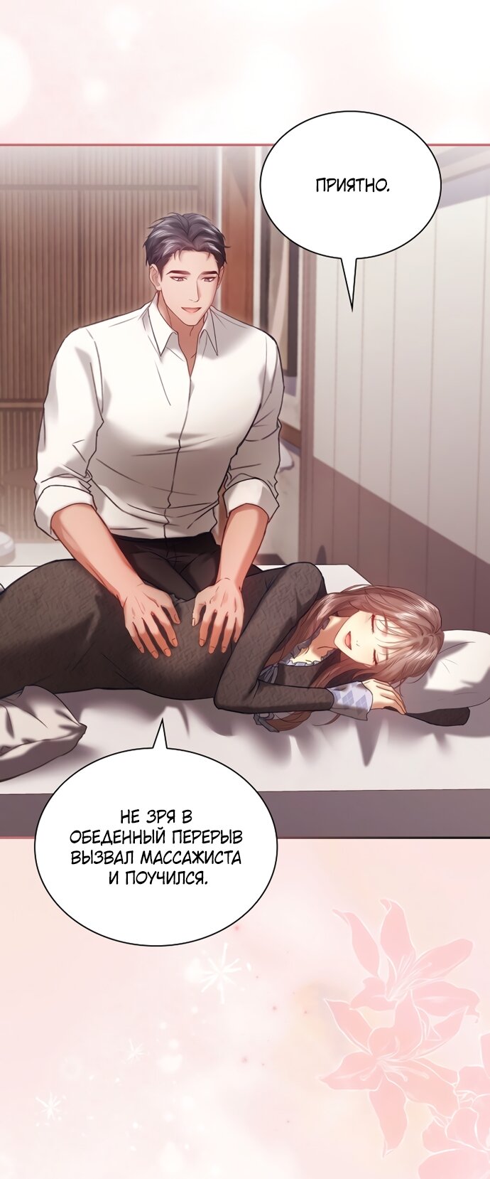 Манга Молодая жена - Глава 63 Страница 11