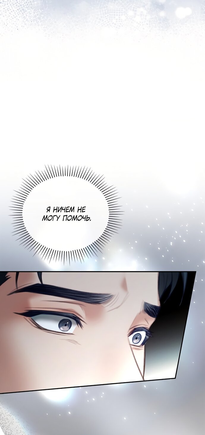 Манга Молодая жена - Глава 63 Страница 60