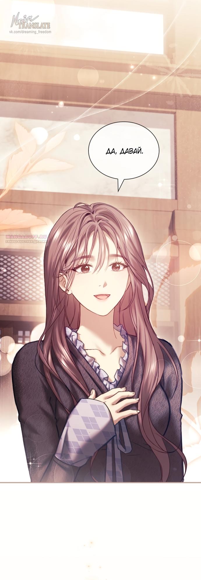 Манга Молодая жена - Глава 63 Страница 22