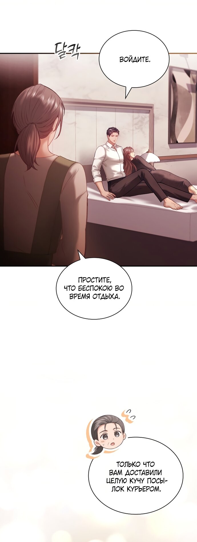 Манга Молодая жена - Глава 63 Страница 16