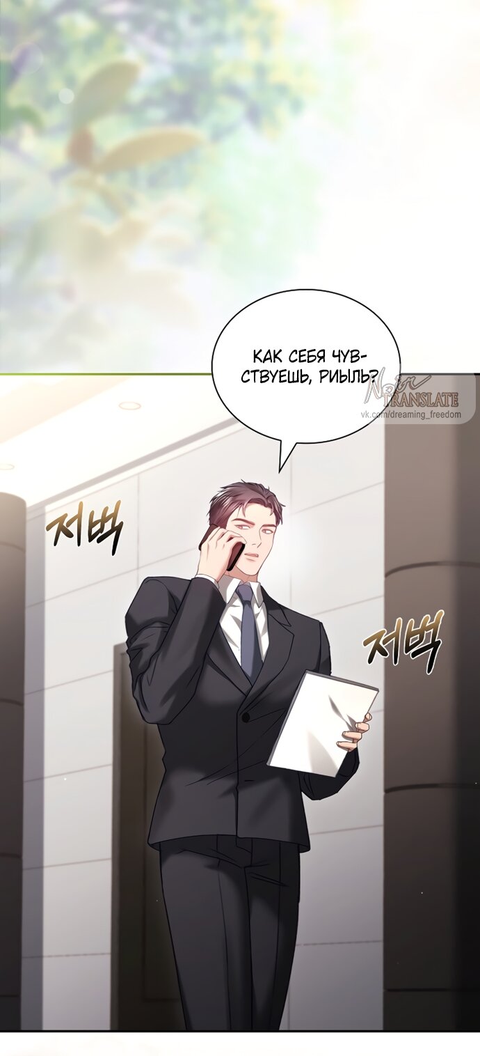 Манга Молодая жена - Глава 63 Страница 35