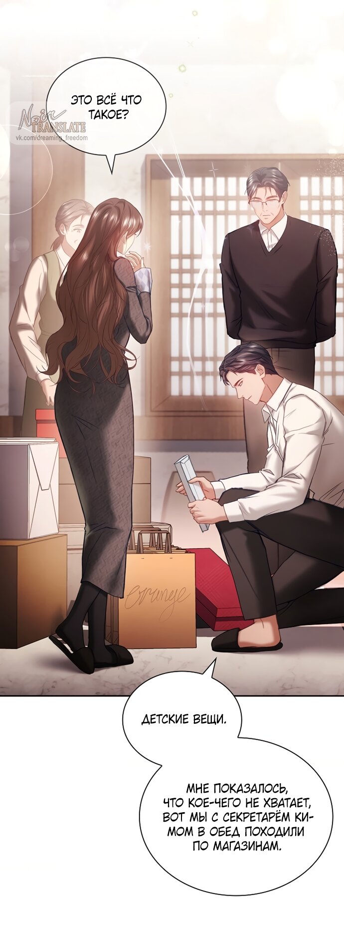 Манга Молодая жена - Глава 63 Страница 19