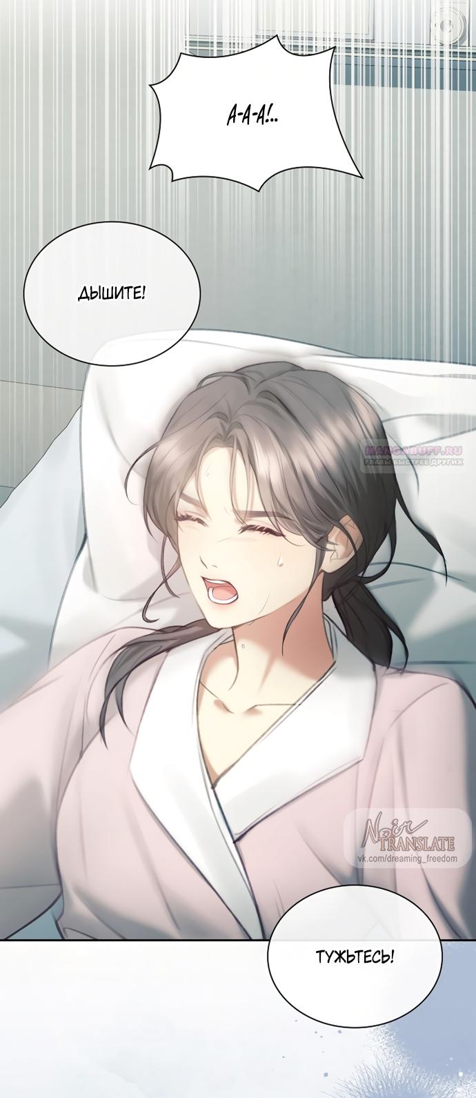 Манга Молодая жена - Глава 63 Страница 58