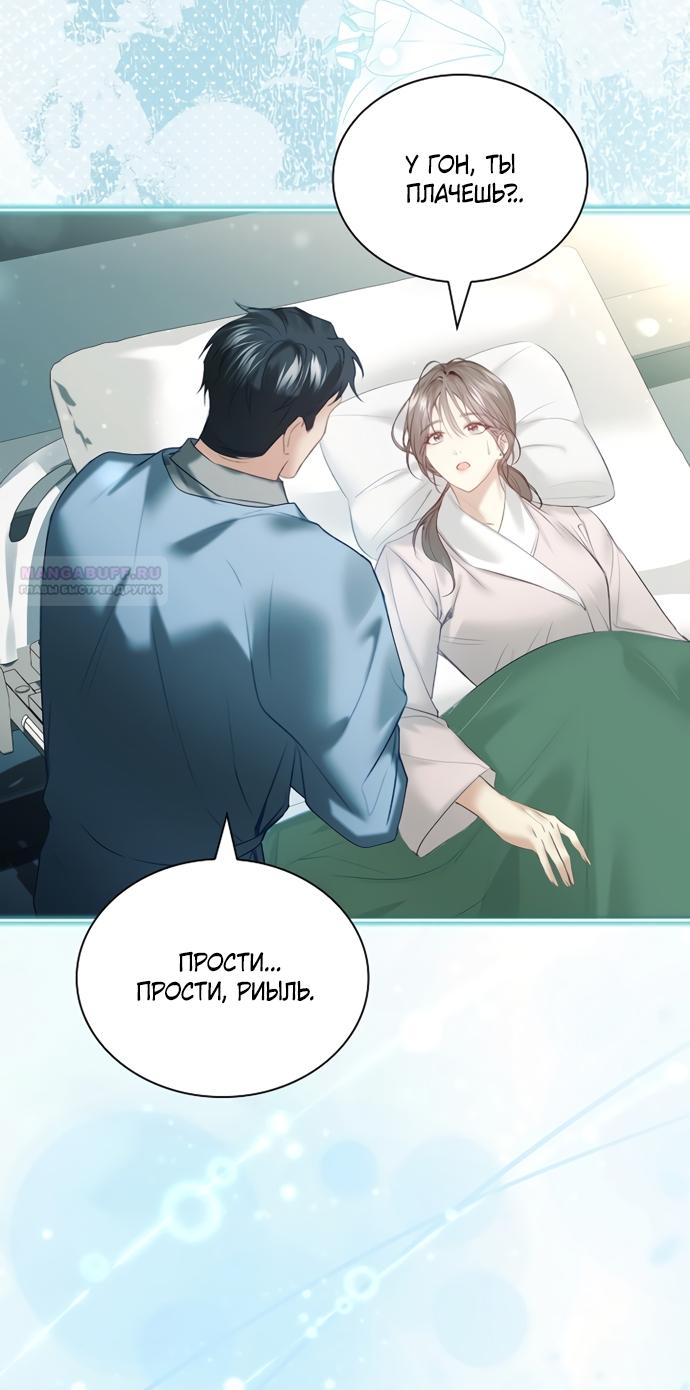 Манга Молодая жена - Глава 63 Страница 70