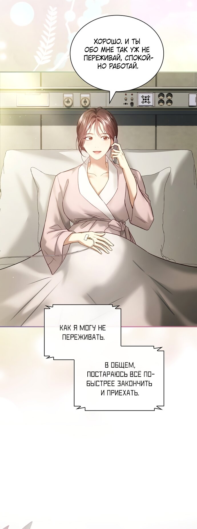 Манга Молодая жена - Глава 63 Страница 39