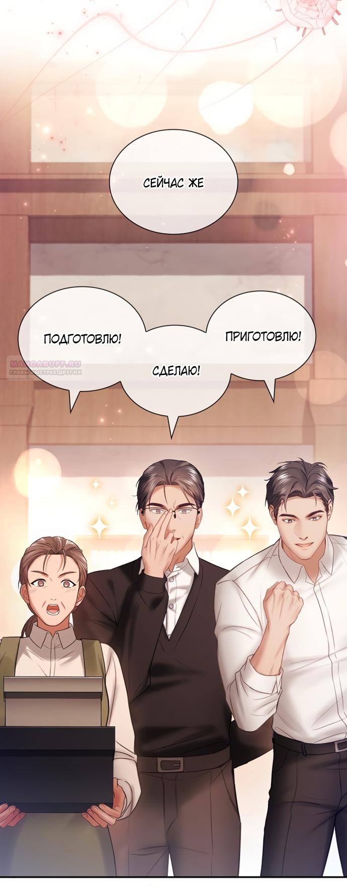 Манга Молодая жена - Глава 63 Страница 30