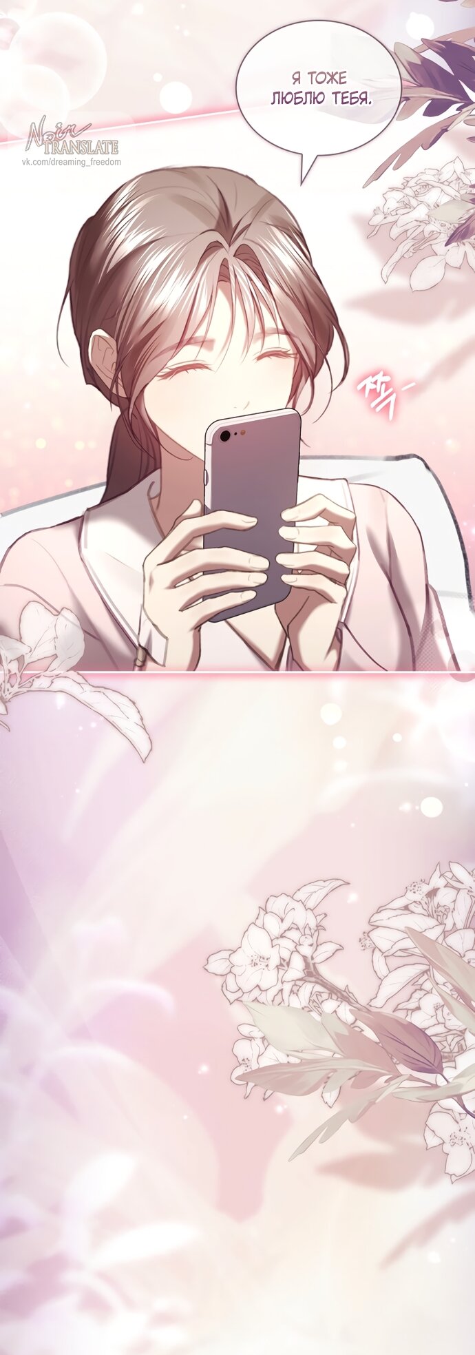 Манга Молодая жена - Глава 63 Страница 41