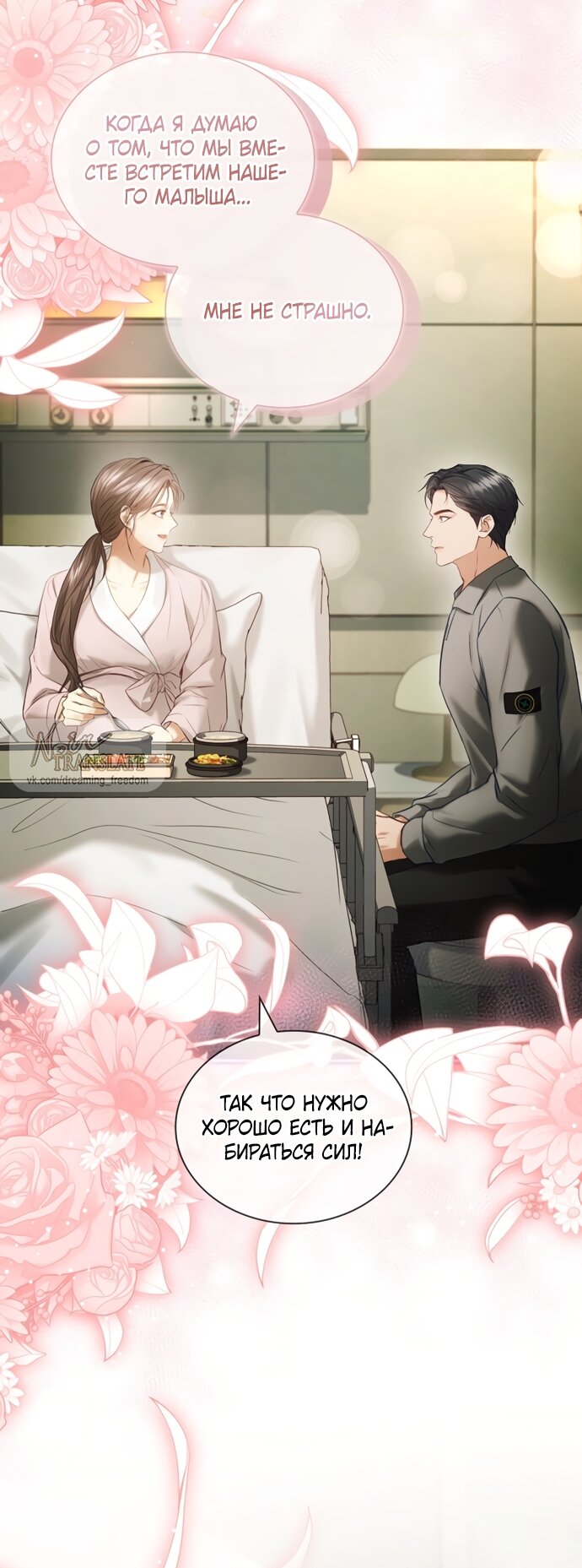 Манга Молодая жена - Глава 63 Страница 48