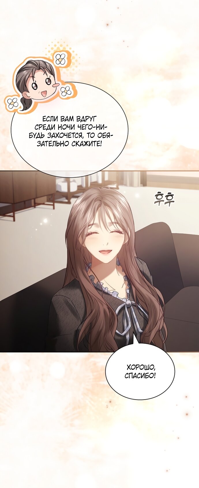 Манга Молодая жена - Глава 63 Страница 4