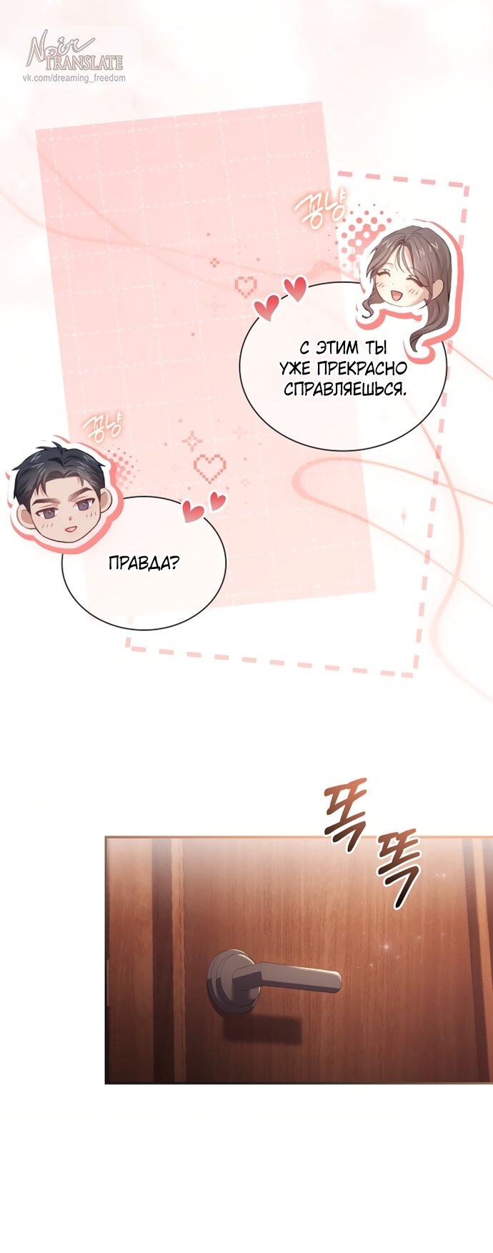 Манга Молодая жена - Глава 63 Страница 15