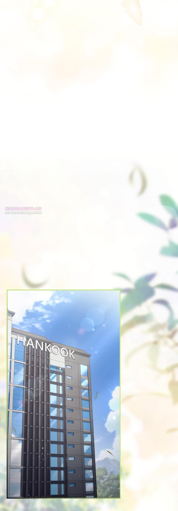 Манга Молодая жена - Глава 63 Страница 34