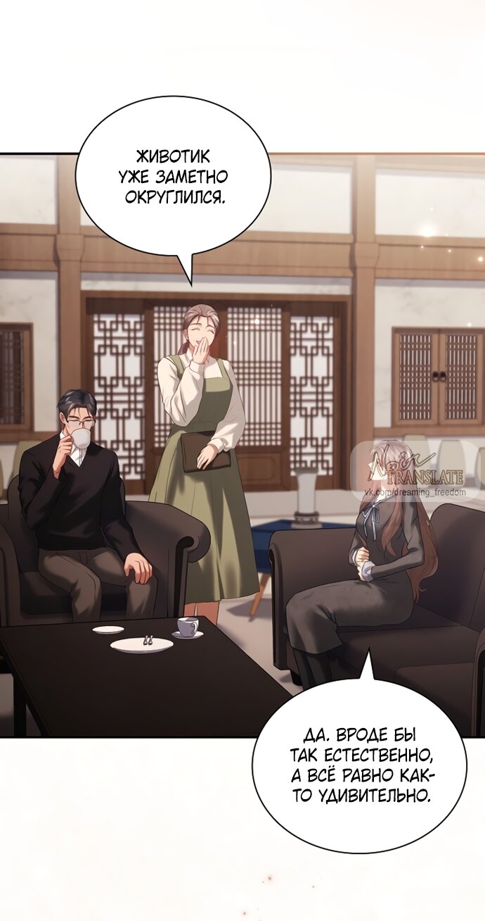 Манга Молодая жена - Глава 63 Страница 3