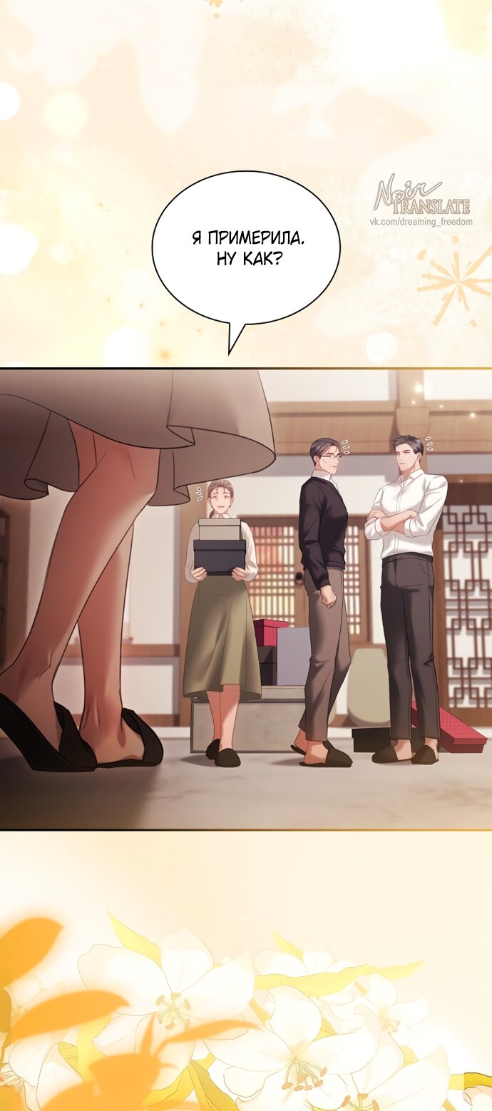 Манга Молодая жена - Глава 63 Страница 24