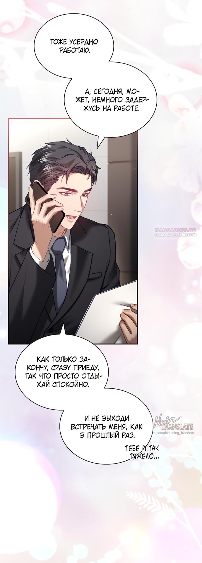 Манга Молодая жена - Глава 63 Страница 38