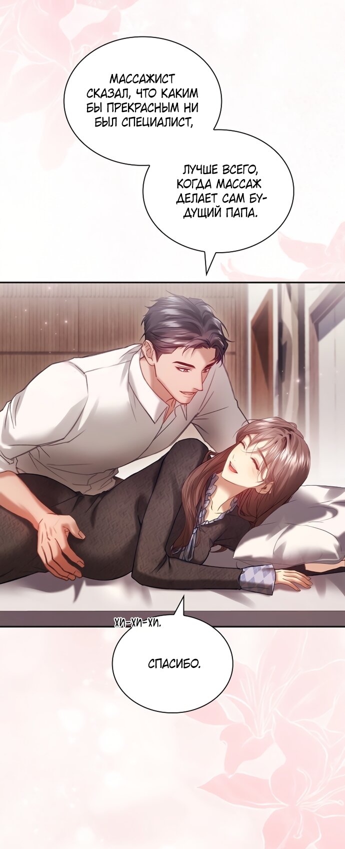 Манга Молодая жена - Глава 63 Страница 13