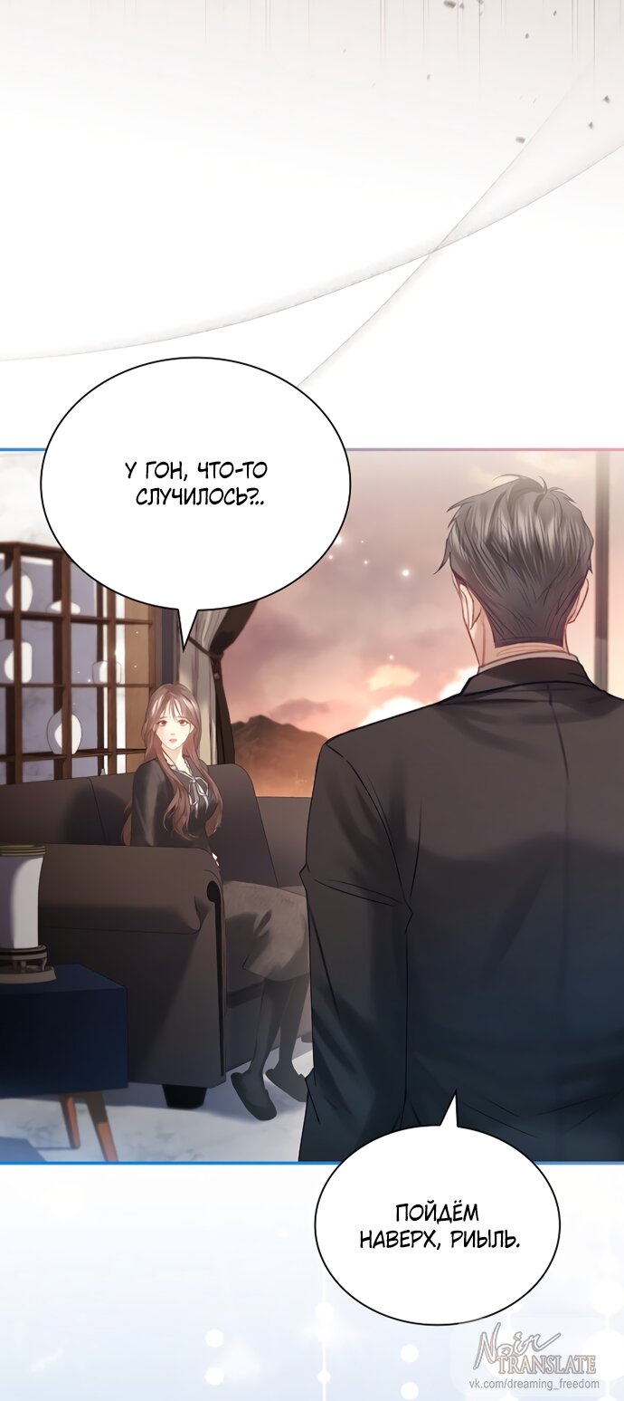 Манга Молодая жена - Глава 63 Страница 7