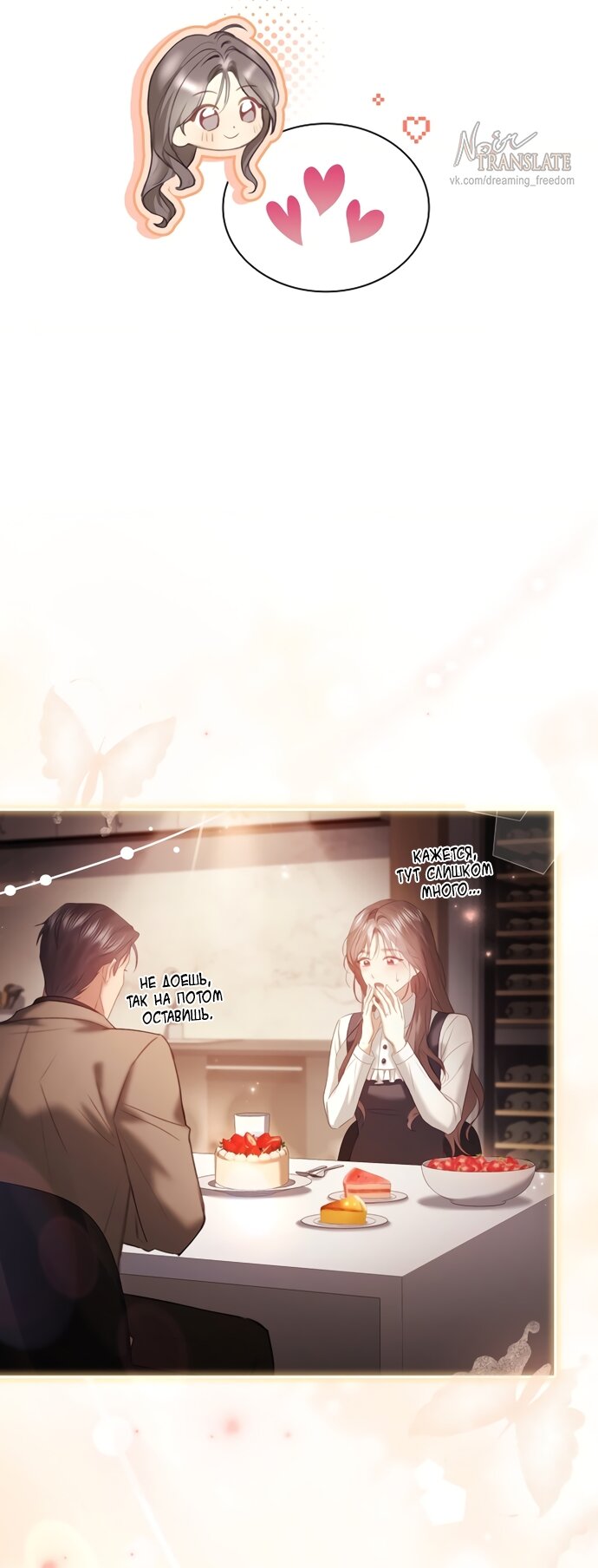 Манга Молодая жена - Глава 63 Страница 31