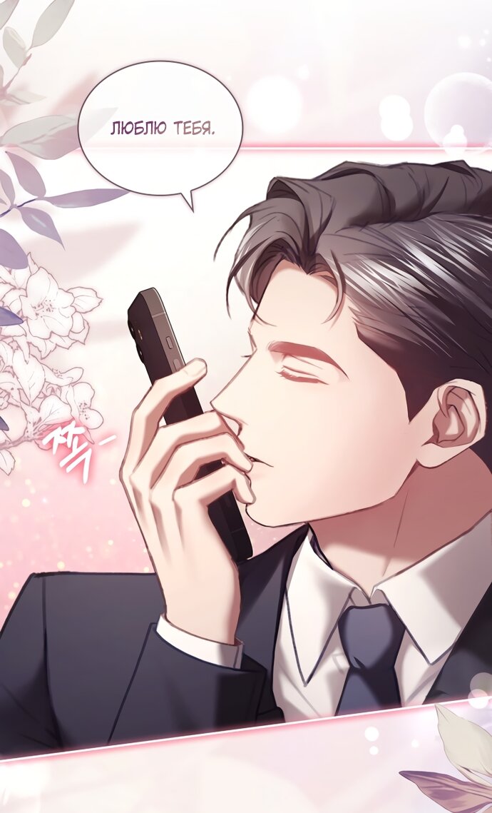 Манга Молодая жена - Глава 63 Страница 40