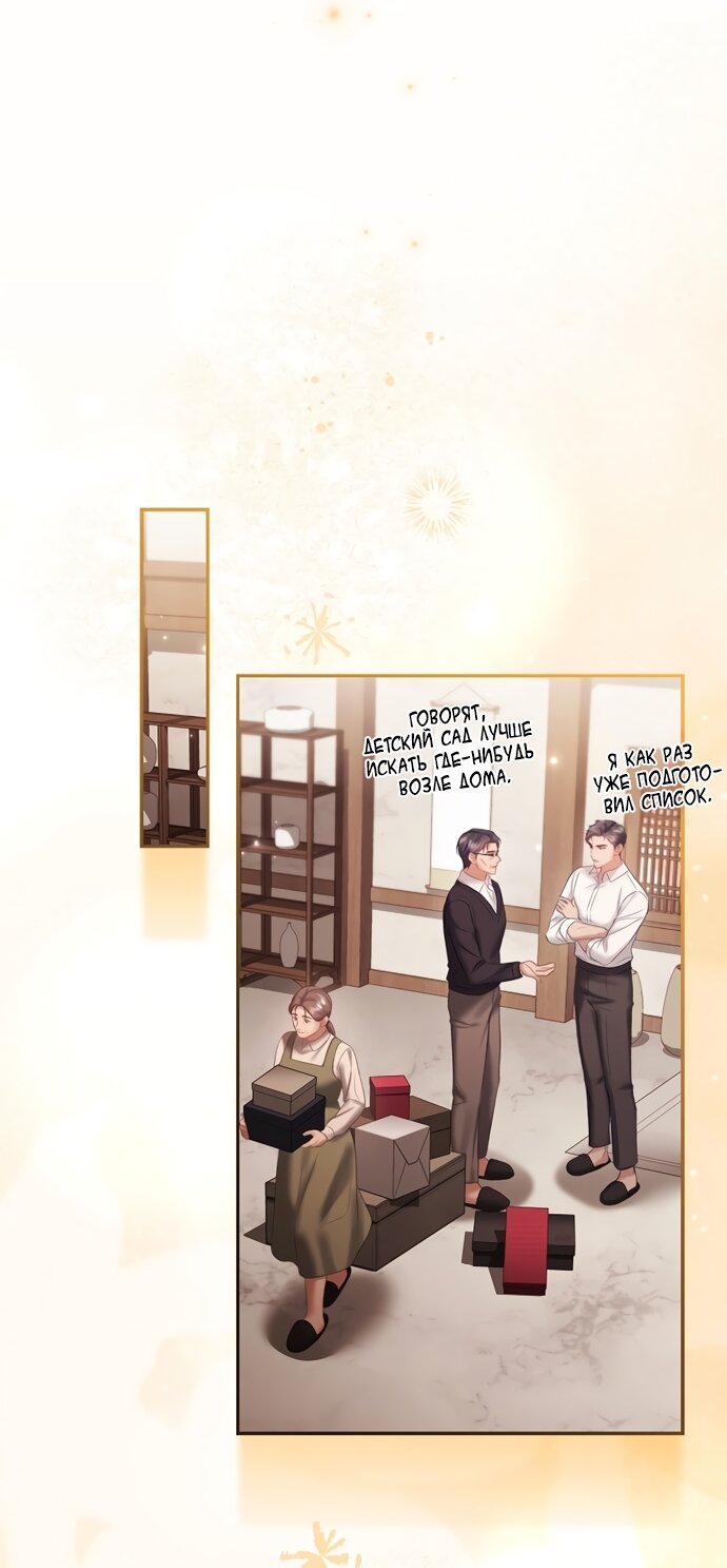 Манга Молодая жена - Глава 63 Страница 23