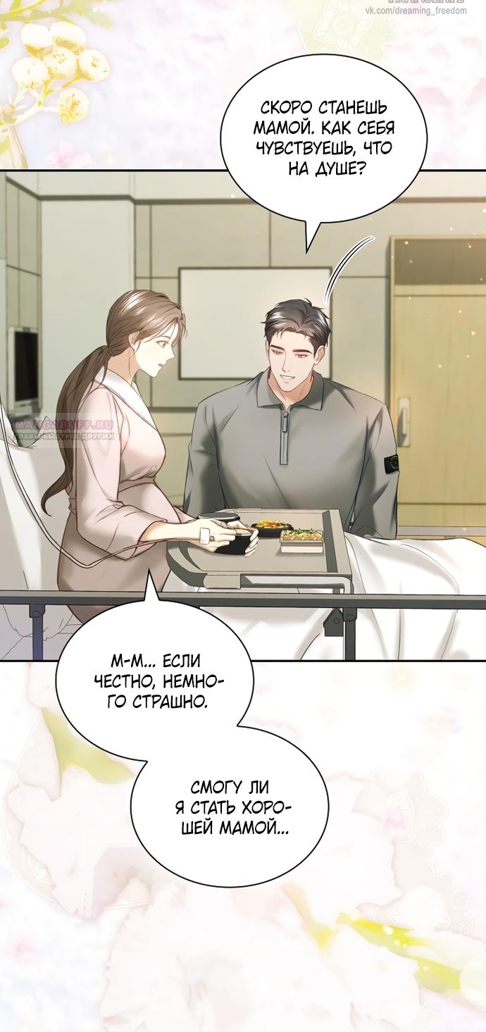 Манга Молодая жена - Глава 63 Страница 46