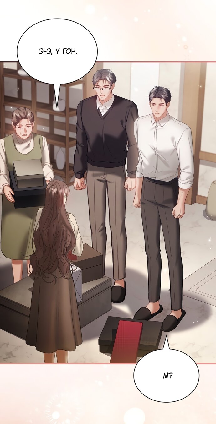 Манга Молодая жена - Глава 63 Страница 28