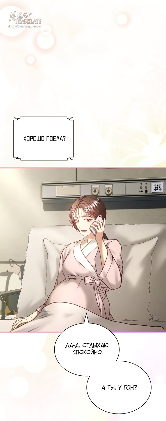 Манга Молодая жена - Глава 63 Страница 36