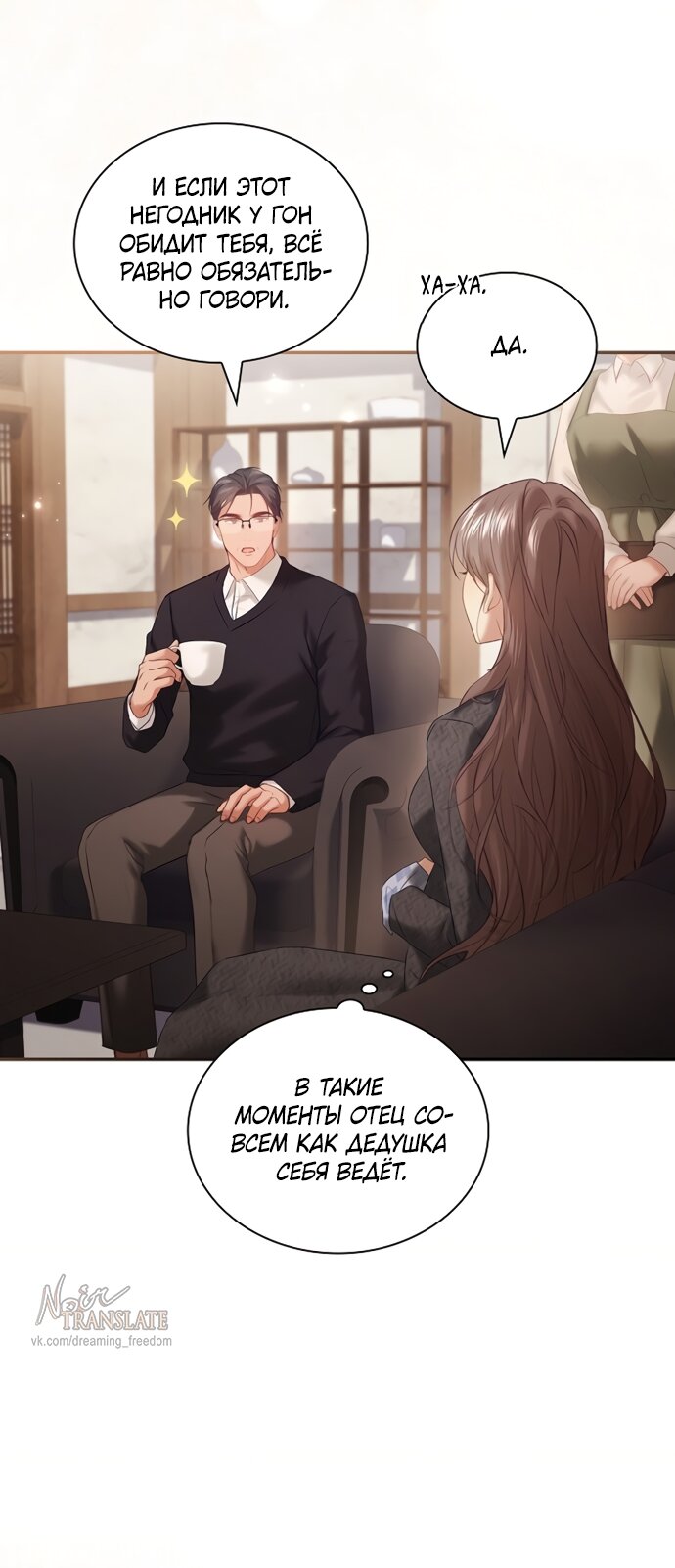 Манга Молодая жена - Глава 63 Страница 5