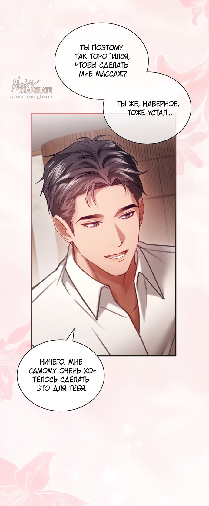 Манга Молодая жена - Глава 63 Страница 12