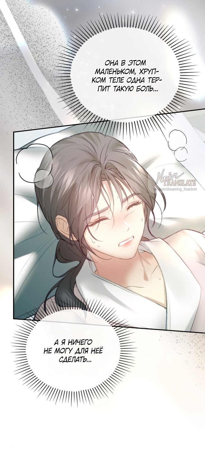 Манга Молодая жена - Глава 63 Страница 61