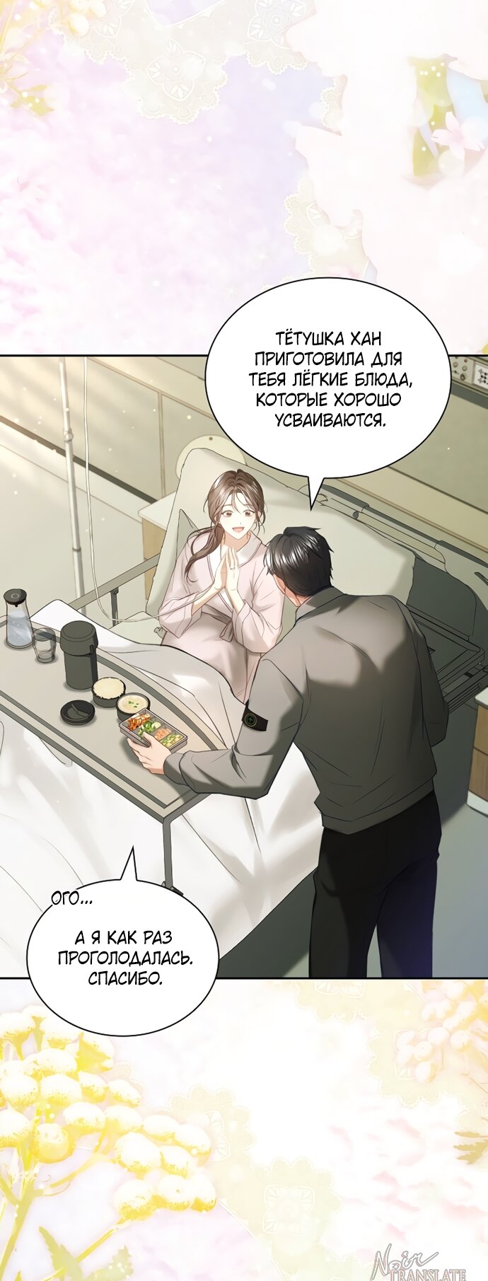 Манга Молодая жена - Глава 63 Страница 45