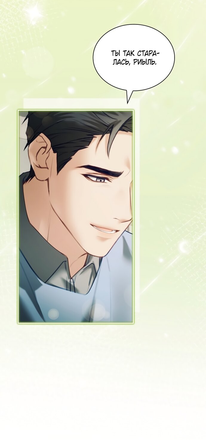Манга Молодая жена - Глава 63 Страница 64