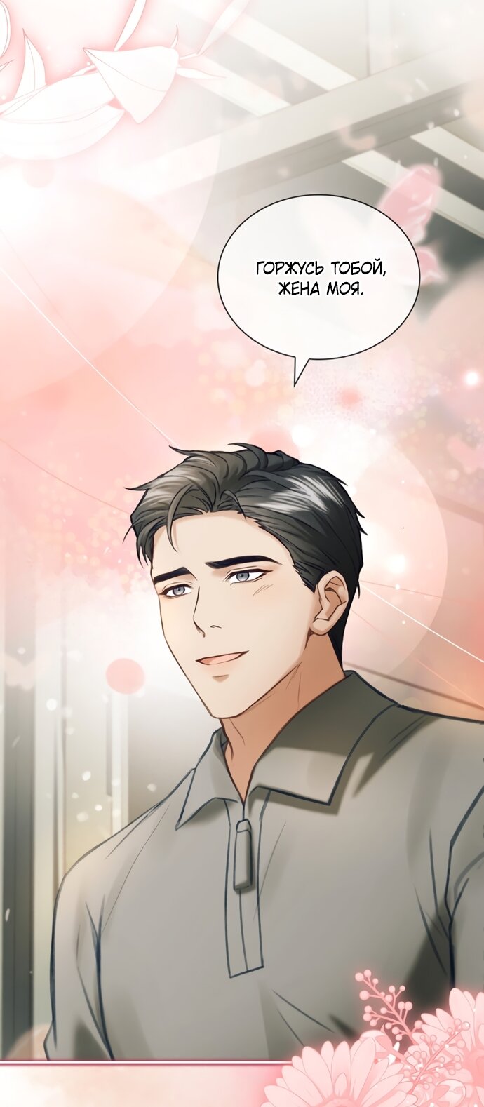 Манга Молодая жена - Глава 63 Страница 49