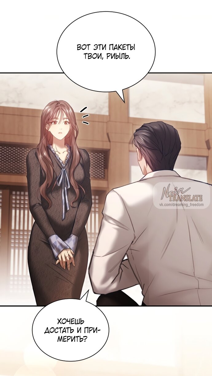 Манга Молодая жена - Глава 63 Страница 21