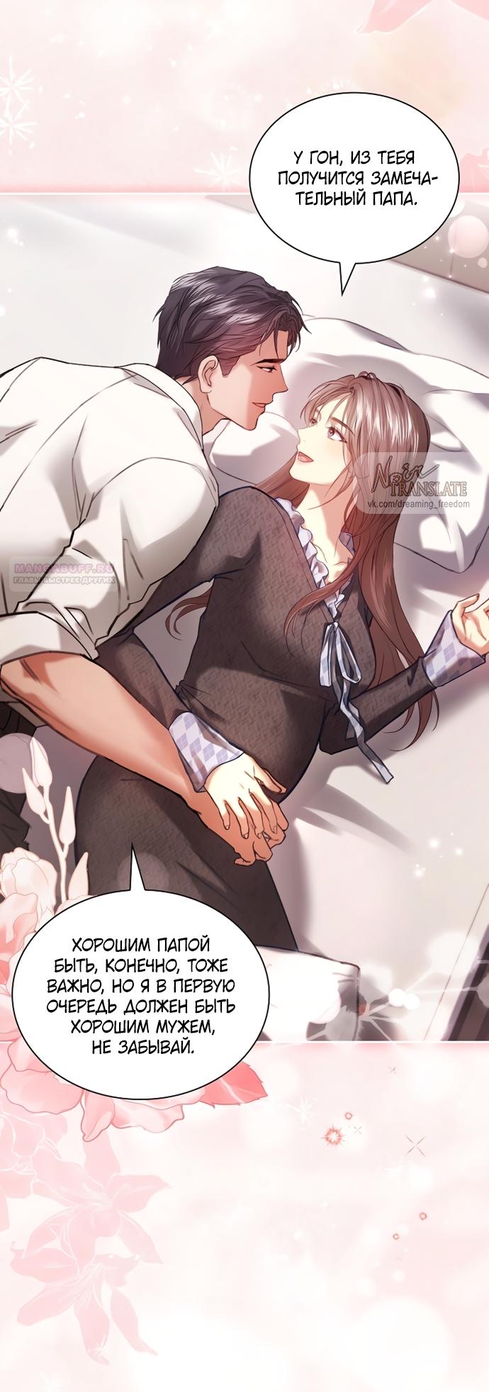 Манга Молодая жена - Глава 63 Страница 14