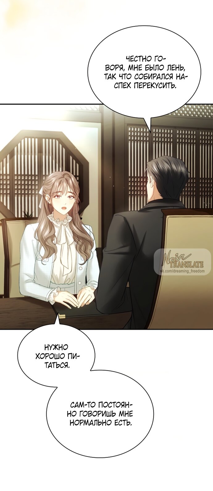 Манга Молодая жена - Глава 62 Страница 23