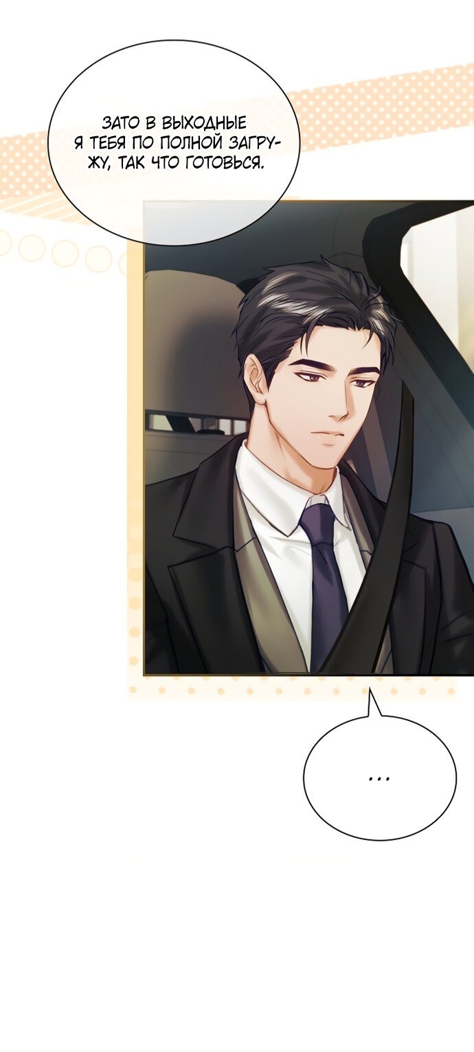 Манга Молодая жена - Глава 62 Страница 48