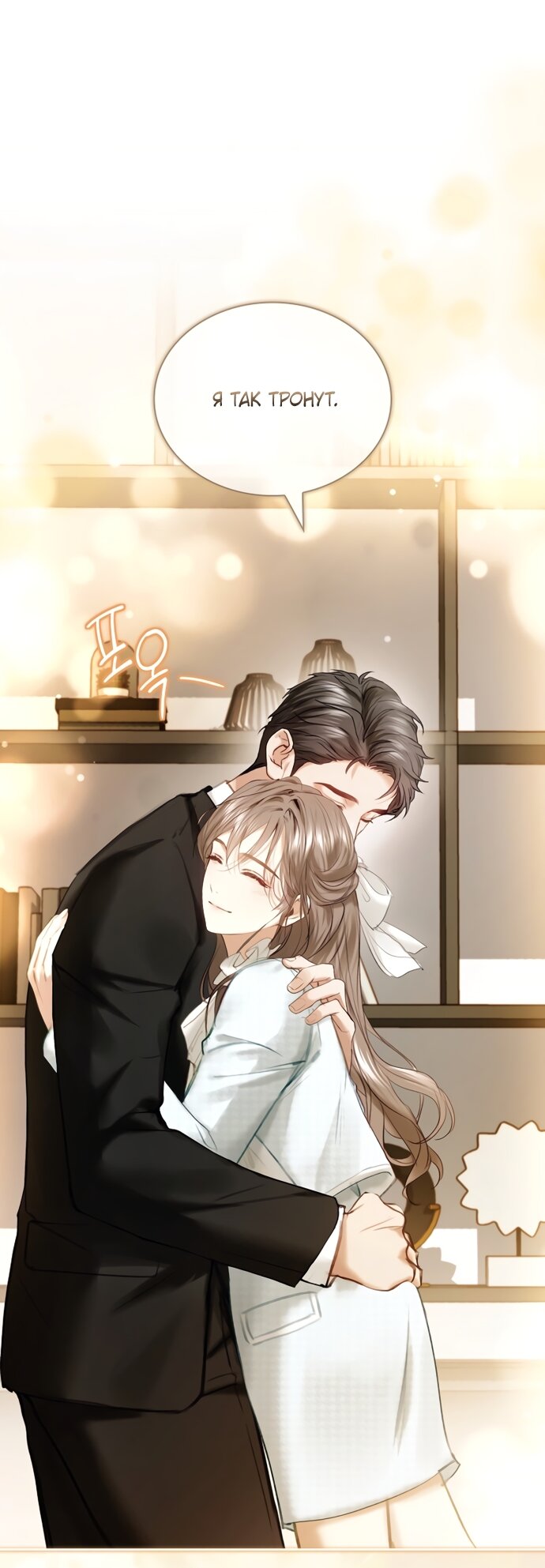 Манга Молодая жена - Глава 62 Страница 11